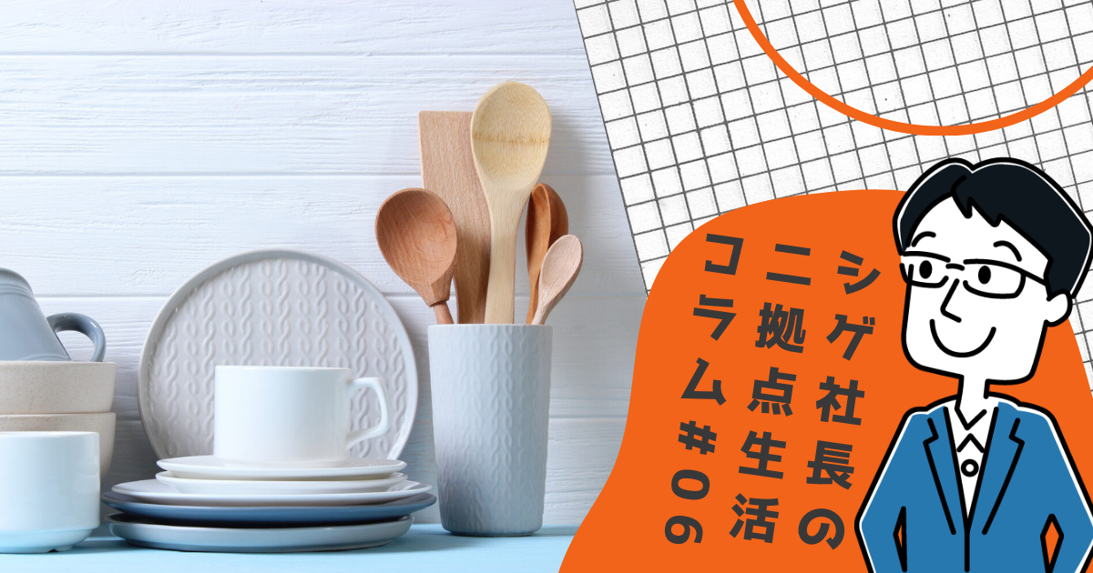 2106ミニマムな生活基盤を作るための” 買い物戦略”#06