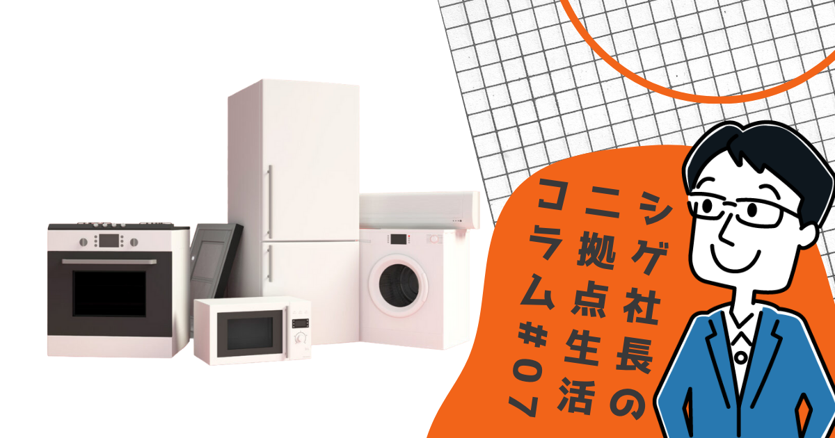 215410万円以内！「家電選び」のコツとは？ #07