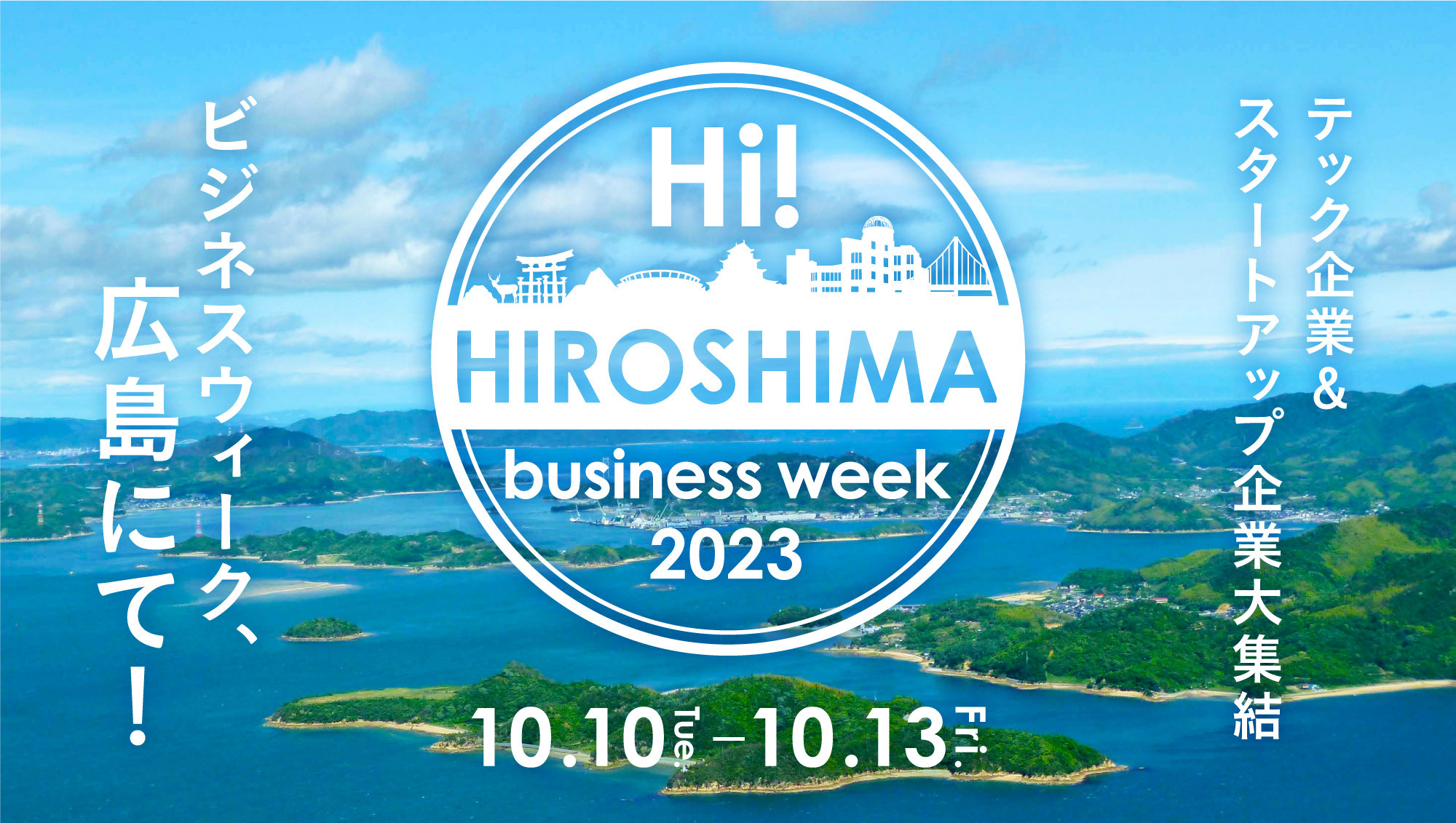 3170Hi! HIROSHIMA business week 2023