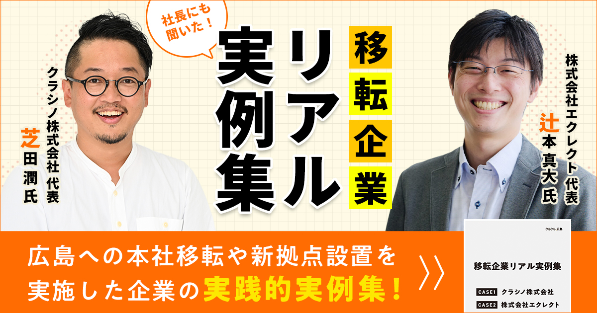 3578移転企業リアル実例集 ―移転にかかった費用の詳細も掲載！